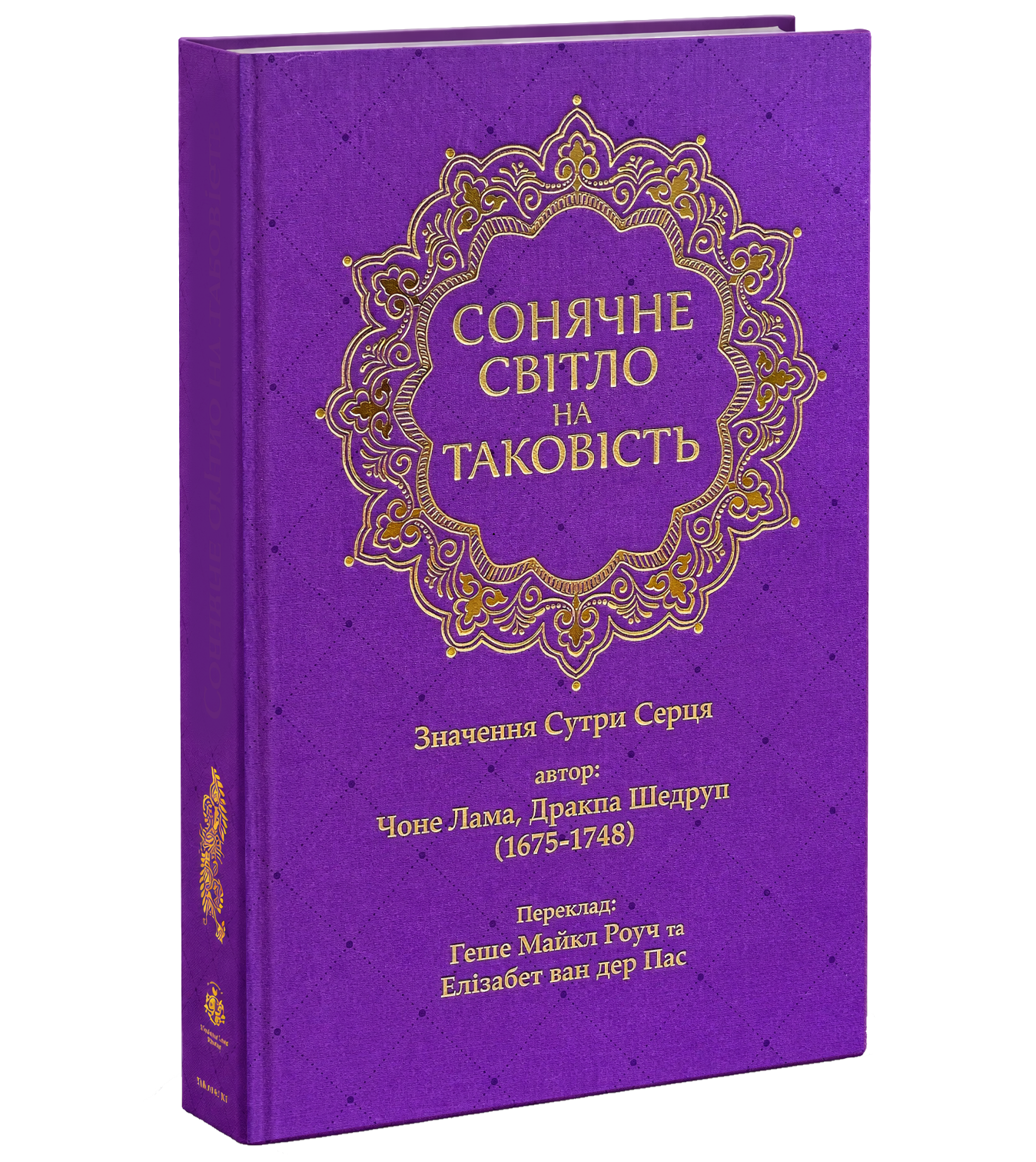 Сутра Серця
