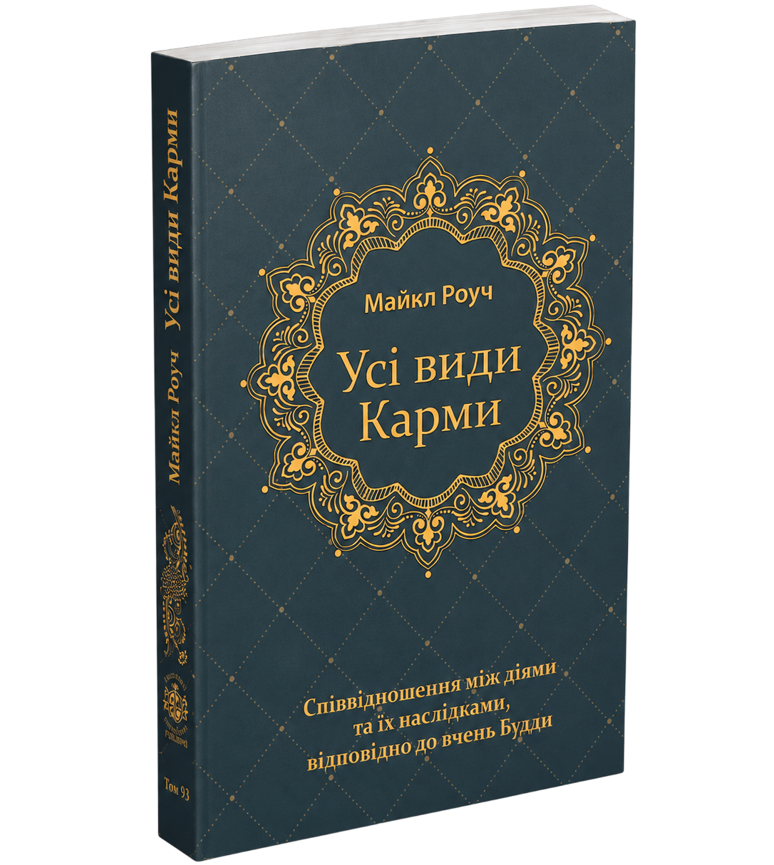 Усі Види Карми