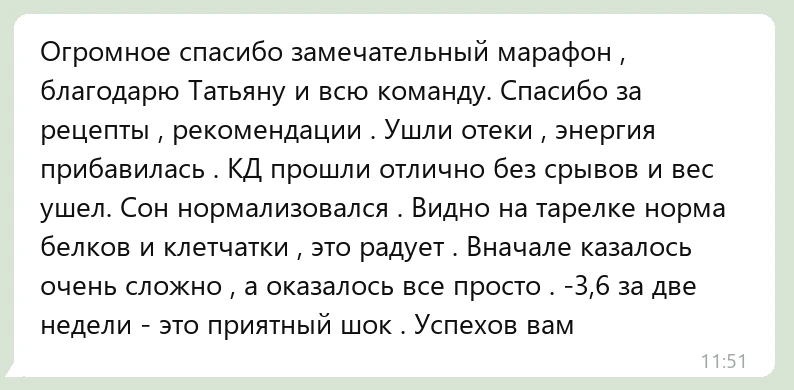 Отзыв участницы марафона