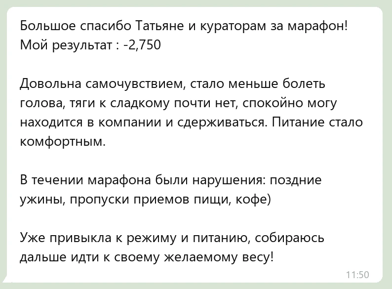 Отзыв участницы марафона