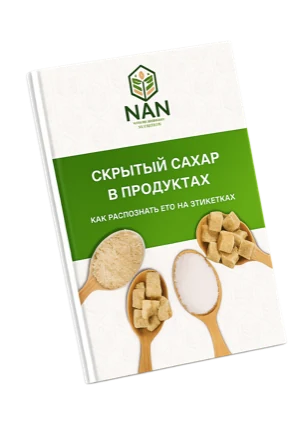 Гайд: скрытый сахар