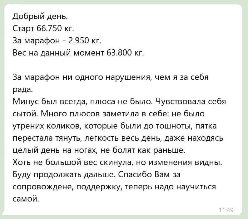 Отзыв участницы марафона