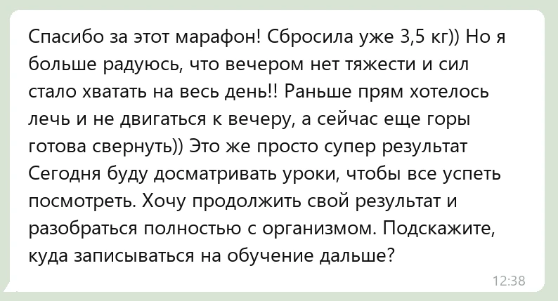 Отзыв участницы марафона