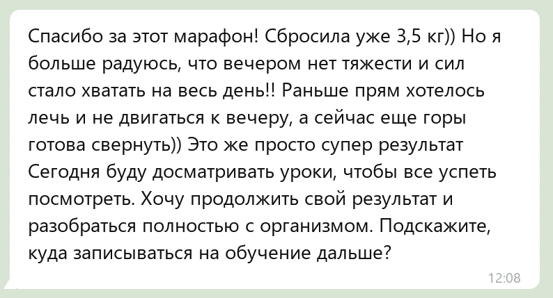 Отзыв участницы марафона