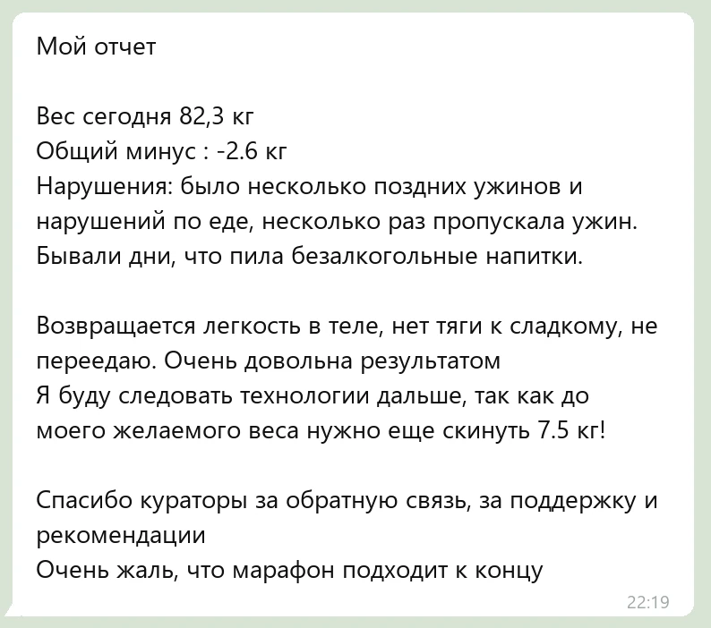 Отзыв участницы марафона
