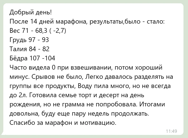 Отзыв участницы марафона