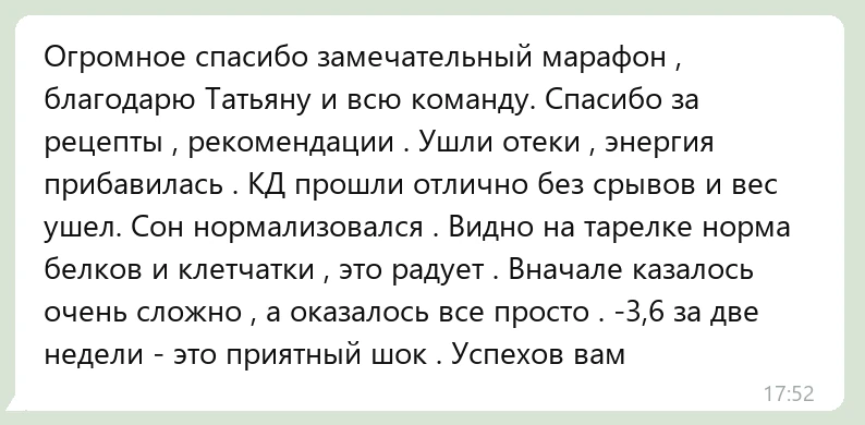 Отзыв участницы марафона