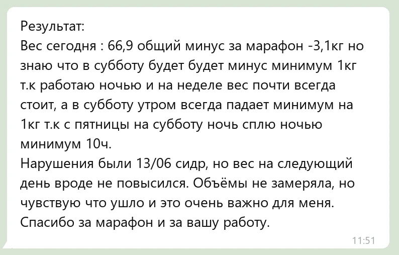 Отзыв участницы марафона