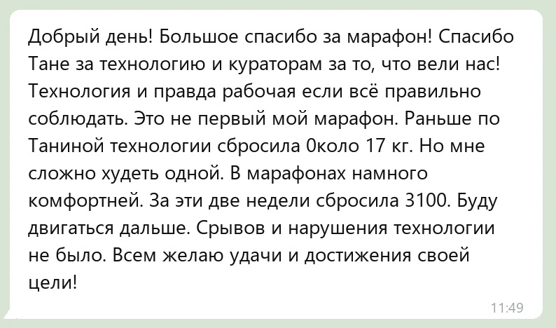 Отзыв участницы марафона