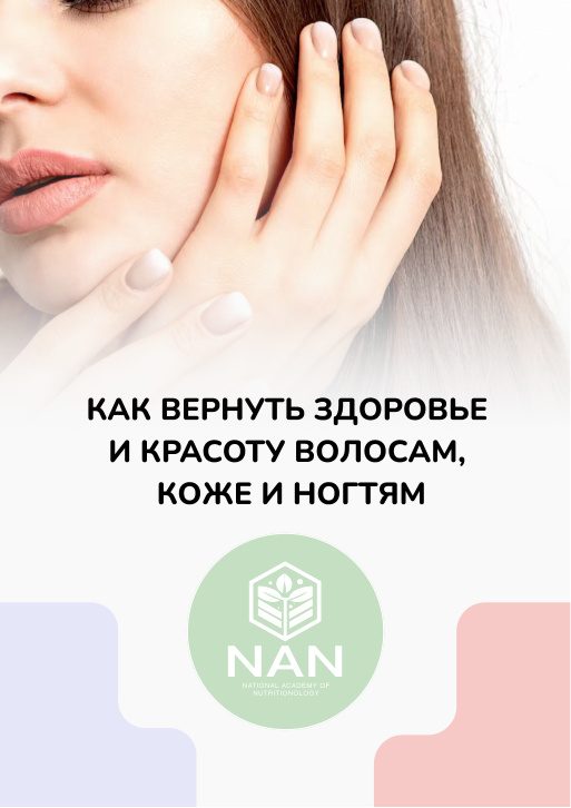 Как вернуть здоровье и красоту волосам, коже и ногтям