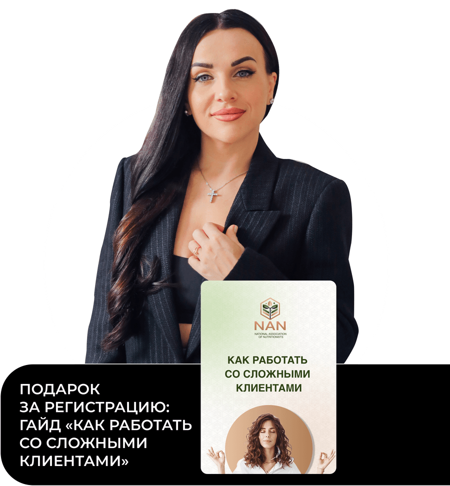Татьяна Малиновская и гайд «Как работать со сложными клиентами»