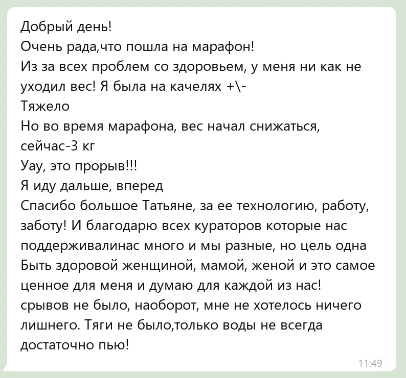 Отзыв участницы марафона