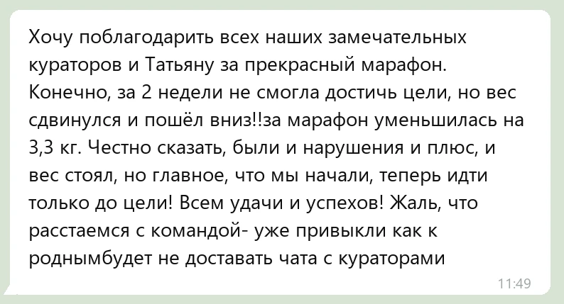 Отзыв участницы марафона