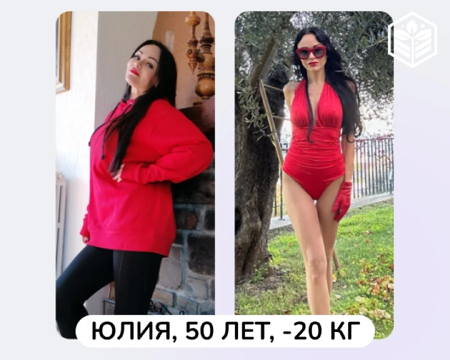 Юлия, 50 лет, −20 кг