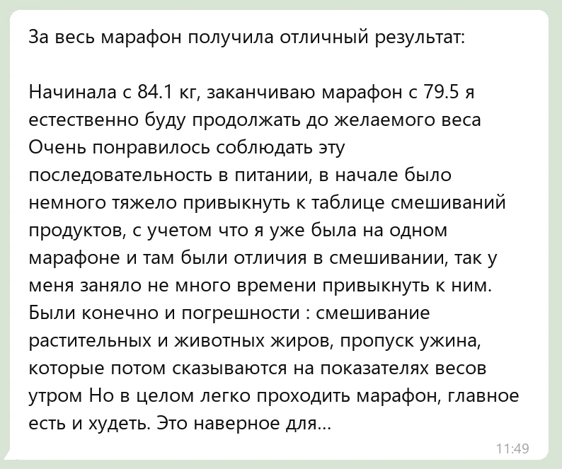 Отзыв участницы марафона