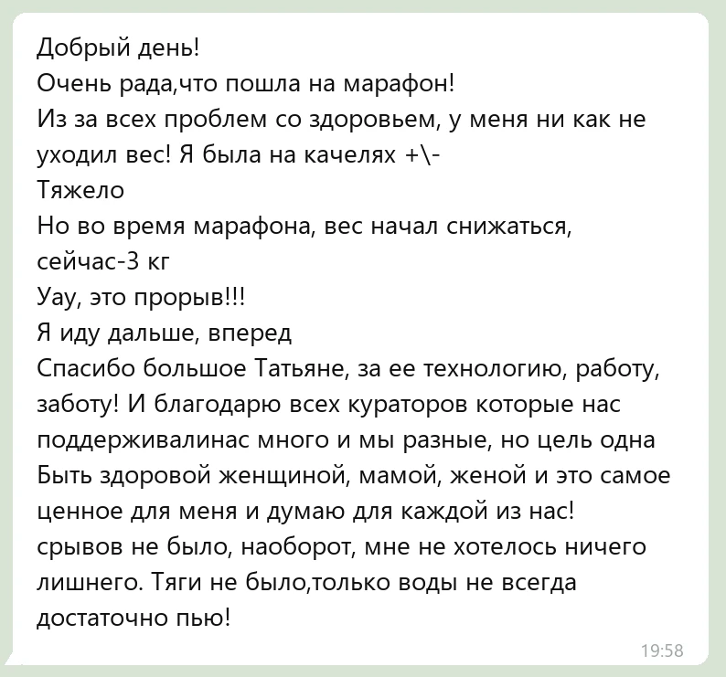 Отзыв участницы марафона
