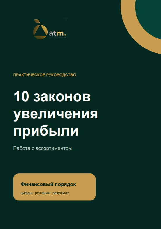 10 законов прибыли