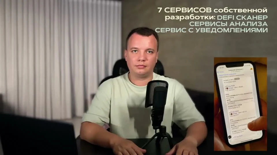 Кадр урока 2: спикер и список 7 сервисов собственной разработки — DeFi-сканер, сервисы анализа, сервис с уведомлениями
